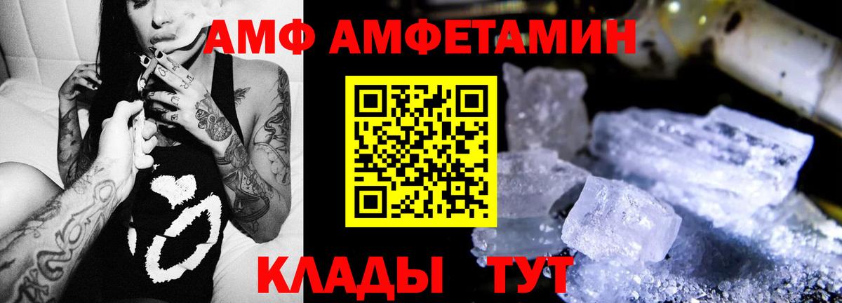 Великие Луки  Amphetamine  Вход с VPN  Amphetamine VHQ 