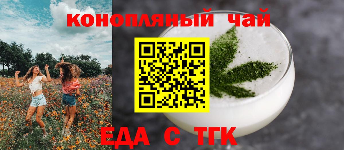 Печенье с ТГК конопля  Вход с VPN  Великие Луки 