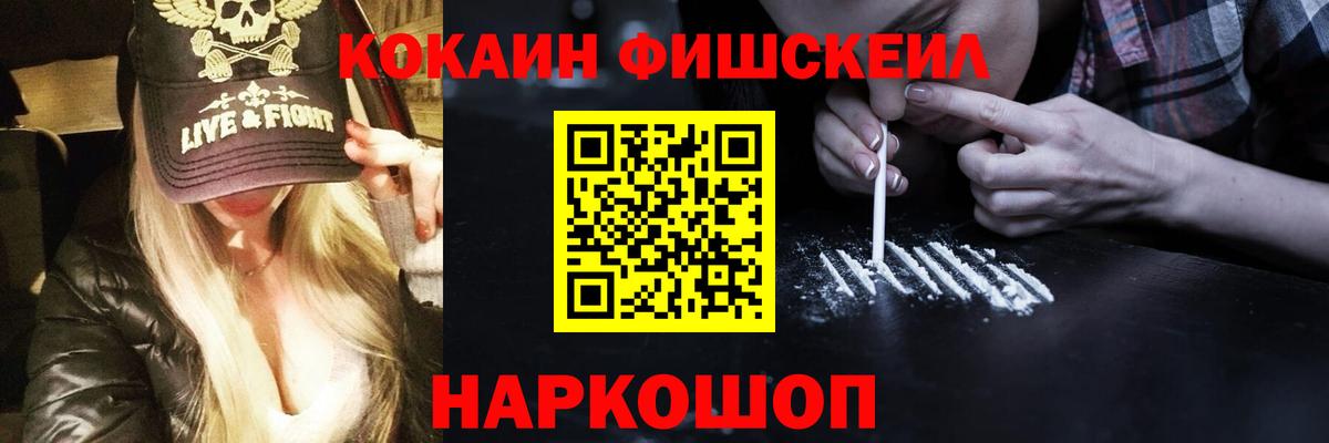 COCAIN Fish Scale Великие Луки
