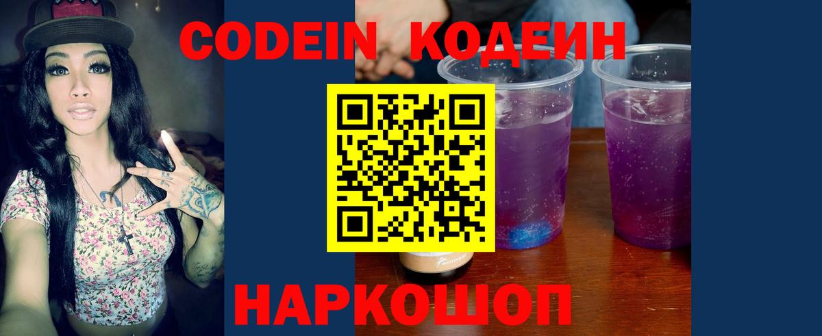 Великие Луки  Кодеин напиток Lean (лин)  Вход с VPN  Codein напиток Lean (лин) 