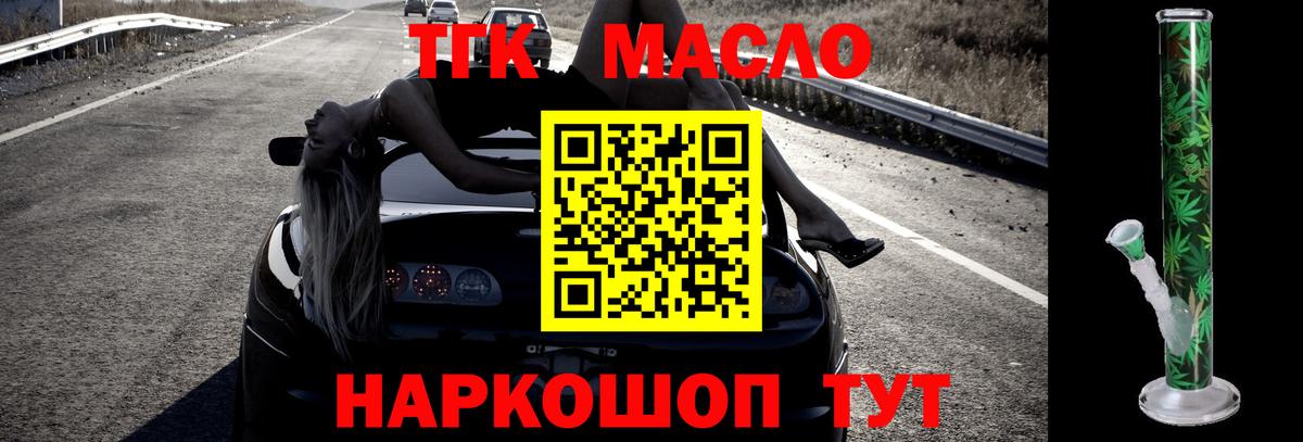 Великие Луки  ТГК THC oil  Вход с VPN 