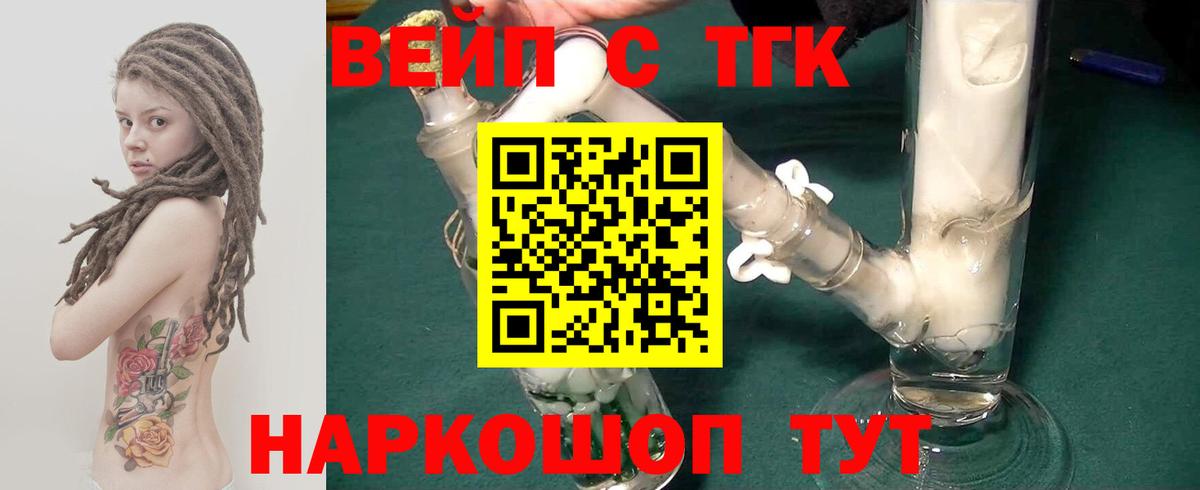 Дистиллят ТГК вейп Великие Луки